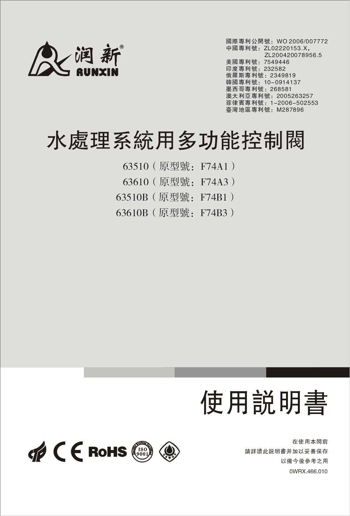 二道江润新自动软化阀操作说明